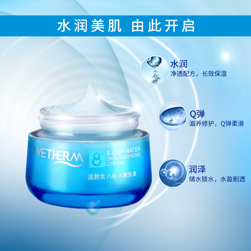 温碧泉八杯水补水深层修护嫩肤乳霜 网都化妆品乳液/面霜