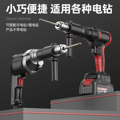 电锤转换头电钻改冲击钻小型轻型家用打混凝土手电钻变电锤转换器 - 图0