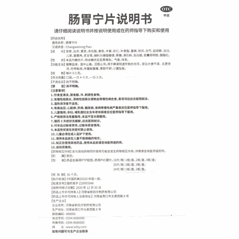  时珍阁润祥大药房肠胃用药
