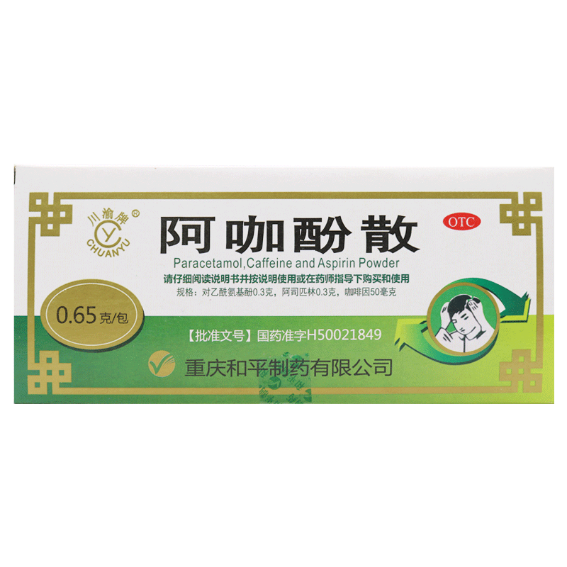 10盒更省】川渝阿咖酚散100包发热 时珍阁润祥大药房解热镇痛