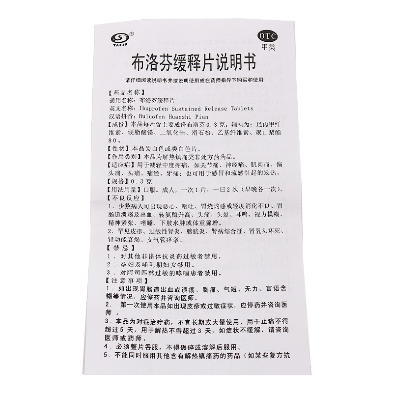 芬尼康20片关节痛牙痛布洛芬缓释片 时珍阁润祥大药房解热镇痛