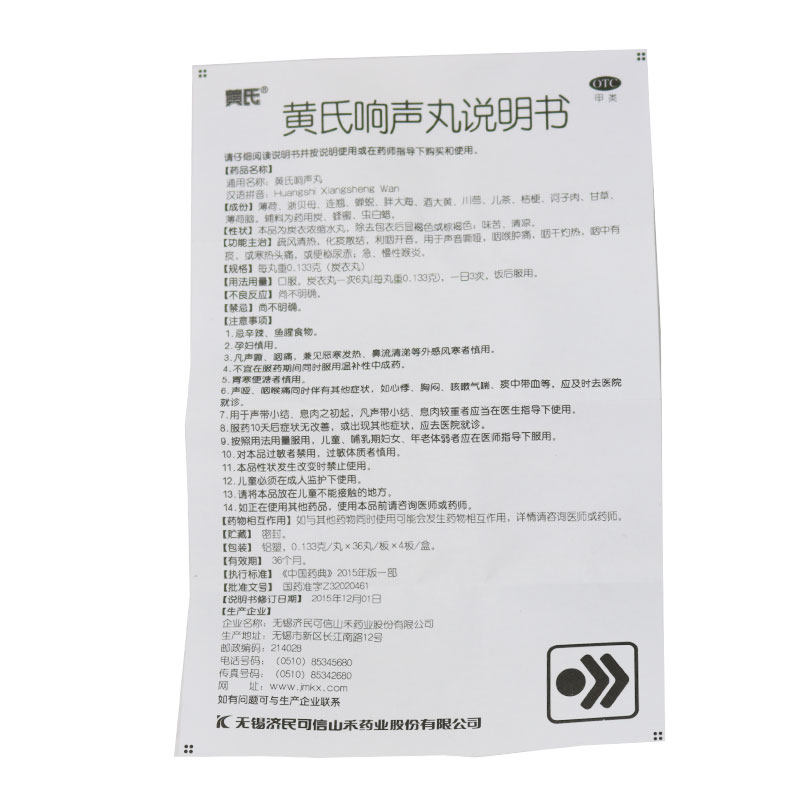 多盒省】黄氏响声丸72咽喉肿痛丸 时珍阁润祥大药房咽喉