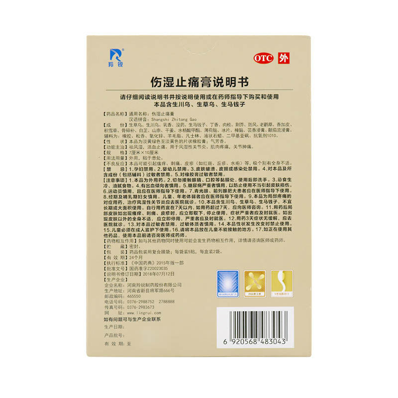 包邮低至14/盒】羚锐10贴伤湿止痛膏 时珍阁润祥大药房风湿骨外伤