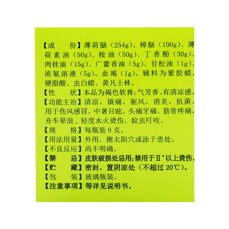 效期到22年12月】万邦9g驱风万宝油 时珍阁润祥大药房抗菌消炎