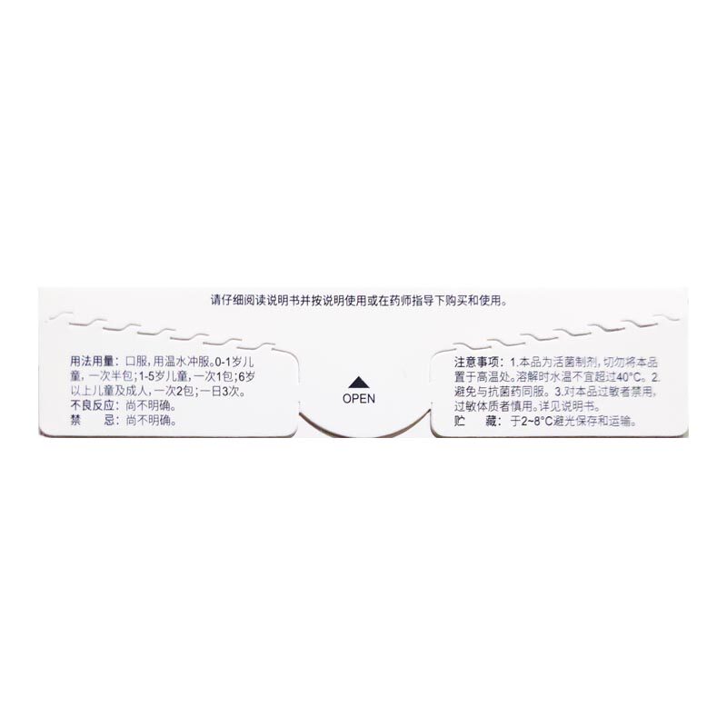 顺丰冷运】小培菲康散7包活菌 时珍阁润祥大药房肠胃用药
