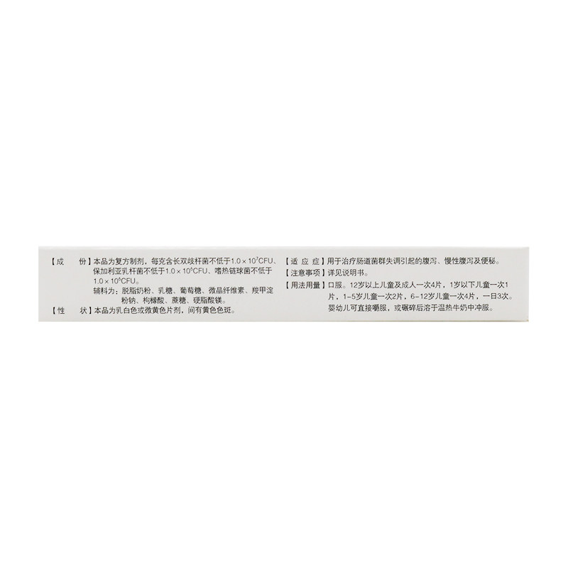 冷运】金双歧片36便秘腹胀活菌 时珍阁润祥大药房肠胃用药
