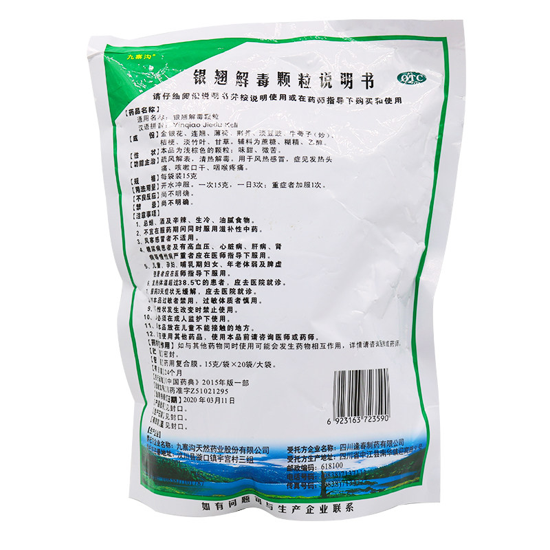 多包更省】九寨沟银翘解毒/包颗粒 时珍阁润祥大药房感冒咳嗽