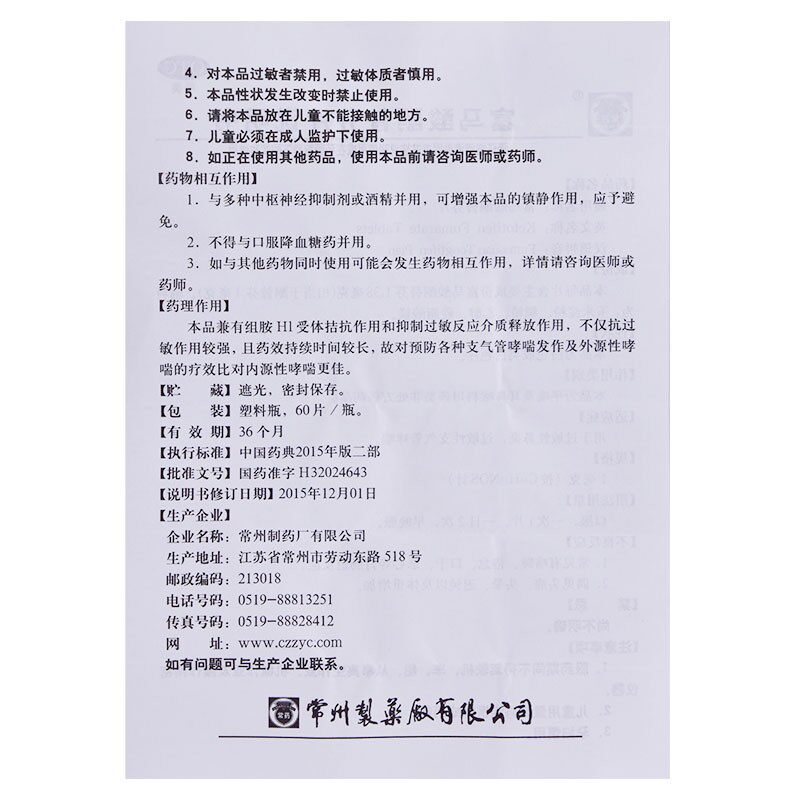 常药富马酸酮替芬片过敏性鼻炎 时珍阁润祥大药房鼻
