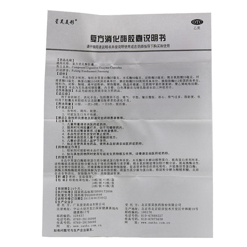 10盒3?/盒】20粒复方消化酶胶囊 时珍阁润祥大药房肠胃用药