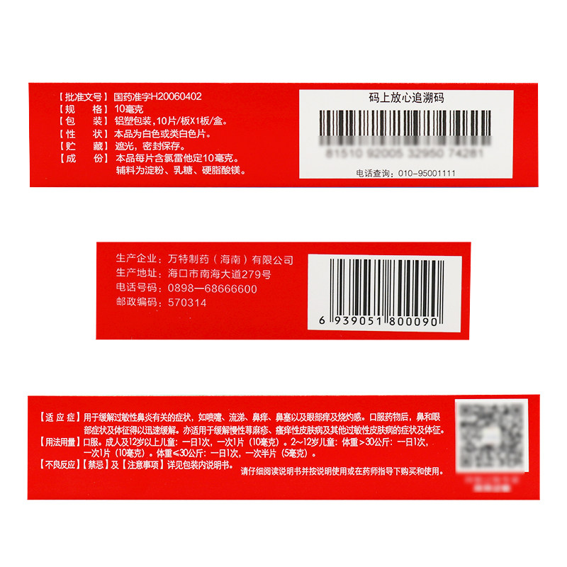 百为乐氯雷他定片过敏性鼻炎氯雷定 时珍阁润祥大药房鼻