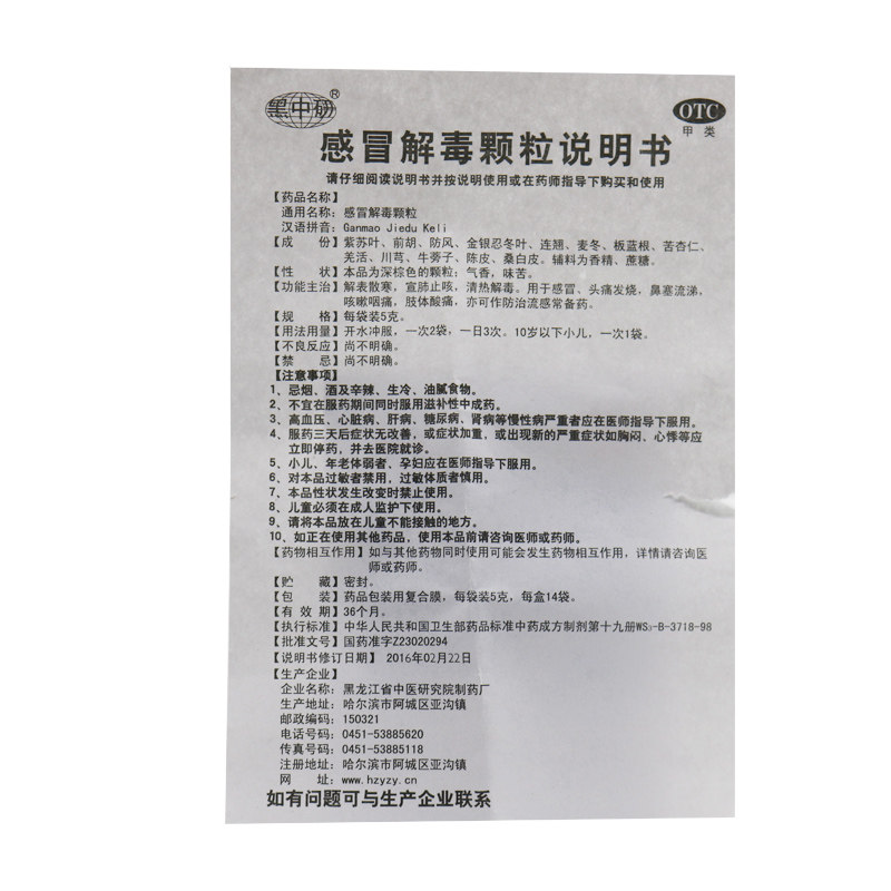 多盒省】黑中研感冒解毒颗粒14袋 时珍阁润祥大药房感冒咳嗽