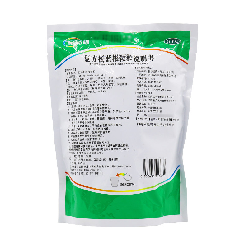 10包110金药师复方板蓝根颗粒凉血 时珍阁润祥大药房感冒咳嗽