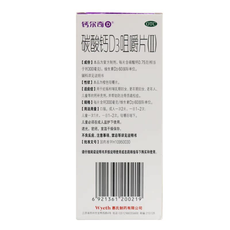 包邮】CALTRATE/钙尔奇 碳酸钙D3咀嚼片(II) 100片*1瓶/盒 正品