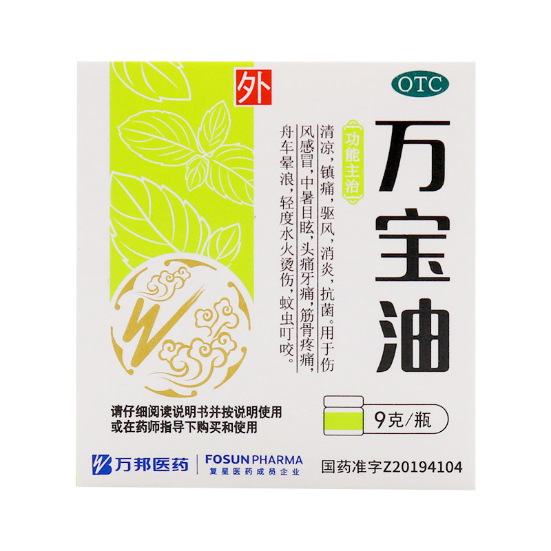效期到22年12月】万邦9g驱风万宝油 时珍阁润祥大药房抗菌消炎