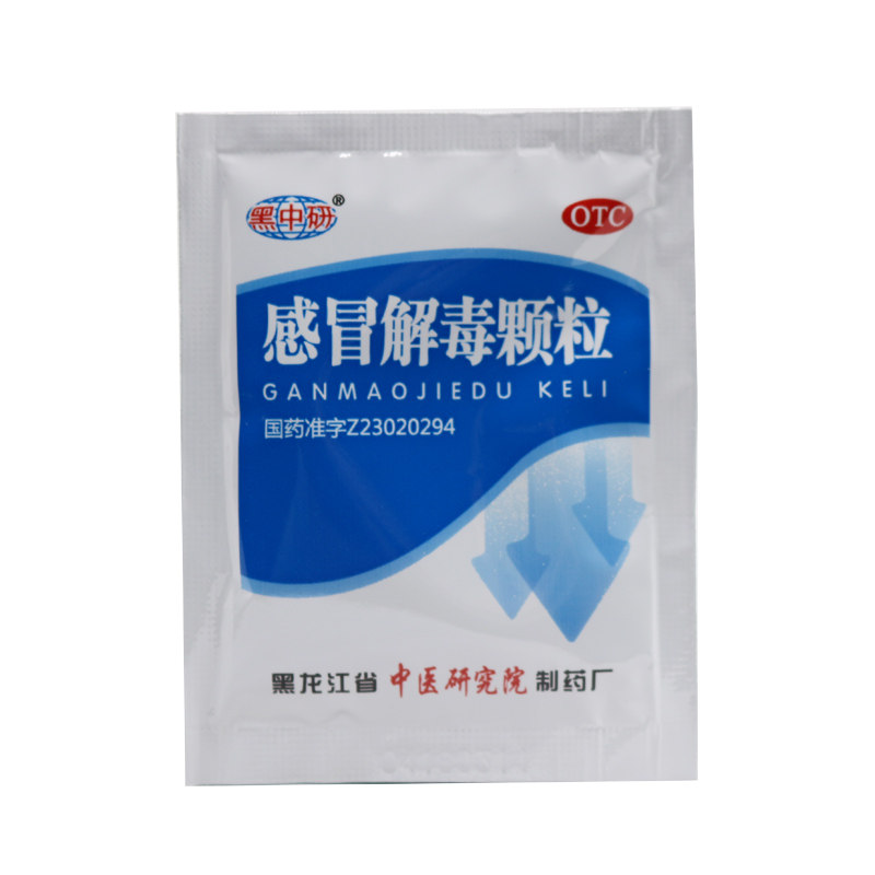 多盒省】黑中研感冒解毒颗粒14袋 时珍阁润祥大药房感冒咳嗽