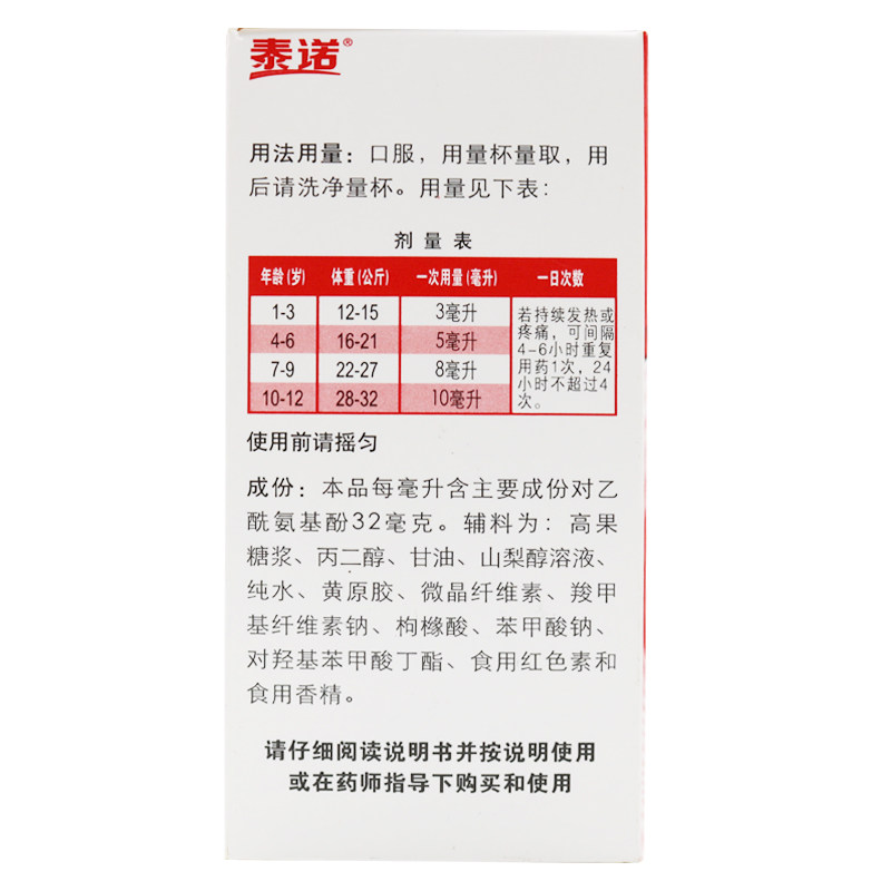 泰诺林对乙酰氨基酚口服混悬液15/100ml儿童退热退烧混悬液泰若林_虎窝淘