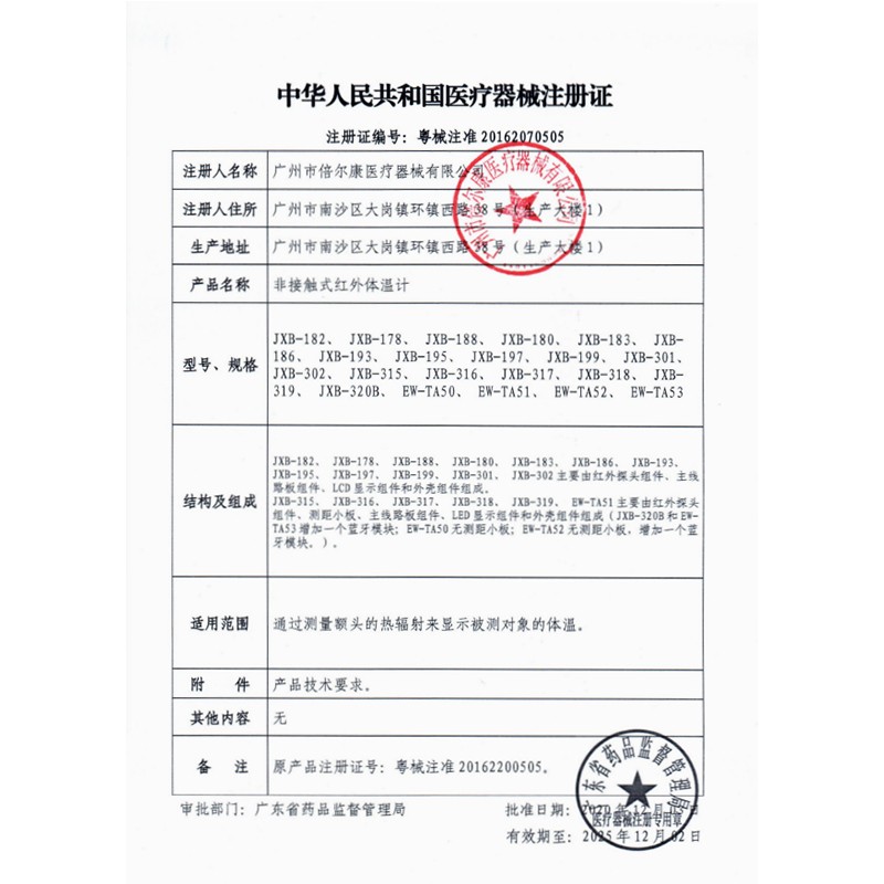 包邮】倍尔康电子体温计枪家用精准婴儿医用额温枪温度计JXB178