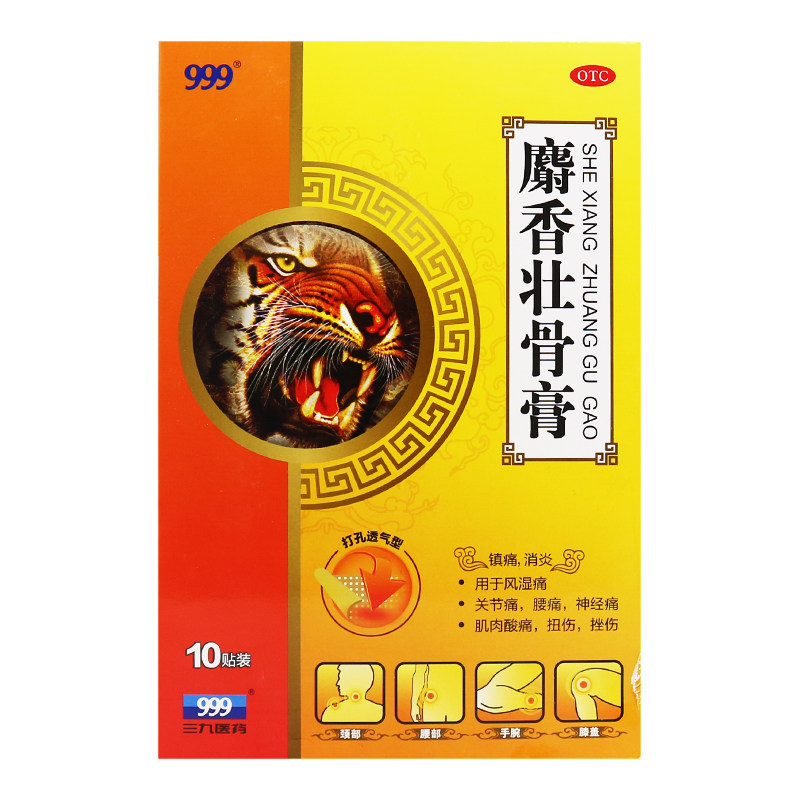 多盒省】999 10贴风湿痛麝香壮骨膏 时珍阁润祥大药房风湿骨外伤