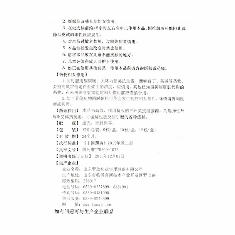 修平氯雷他定6粒缓解胶囊 时珍阁润祥大药房鼻
