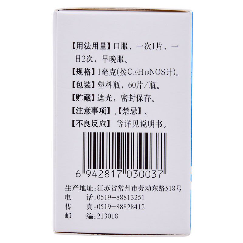 常药富马酸酮替芬片过敏性鼻炎 时珍阁润祥大药房鼻