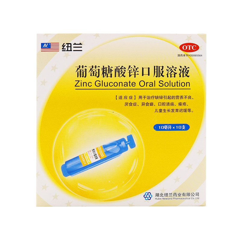 纽兰葡萄糖酸锌10ml*10支口服溶液 时珍阁润祥大药房维矿物质