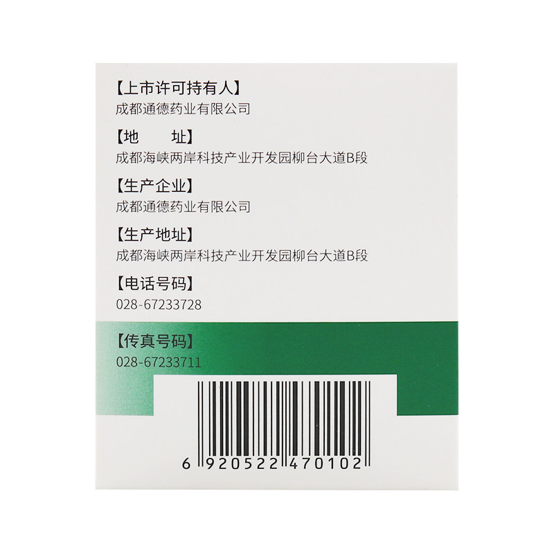 低至5.5/盒】通德复方胃蛋白酶颗粒 时珍阁润祥大药房肠胃用药