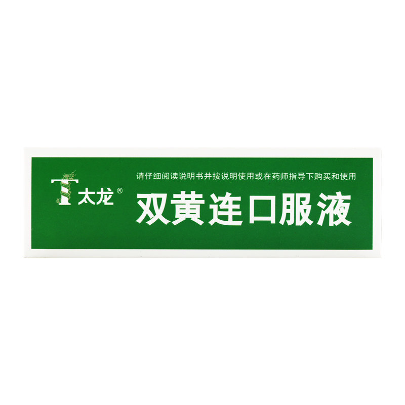 太龙双黄连10支风热感冒咳嗽口服液 时珍阁润祥大药房感冒咳嗽