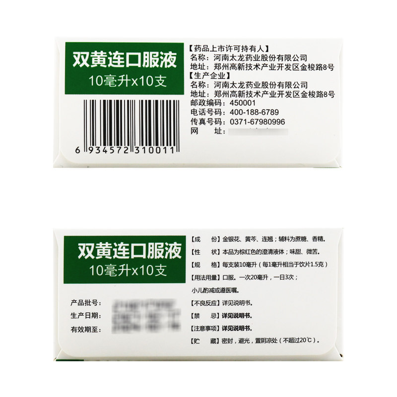 太龙双黄连10支风热感冒咳嗽口服液 时珍阁润祥大药房感冒咳嗽