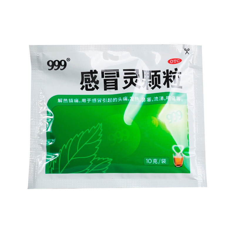 999三九感冒灵颗粒9袋感冒咽痛帽 时珍阁润祥大药房感冒咳嗽