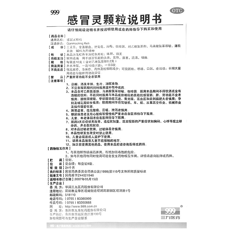 999三九感冒灵颗粒9袋感冒咽痛帽 时珍阁润祥大药房感冒咳嗽
