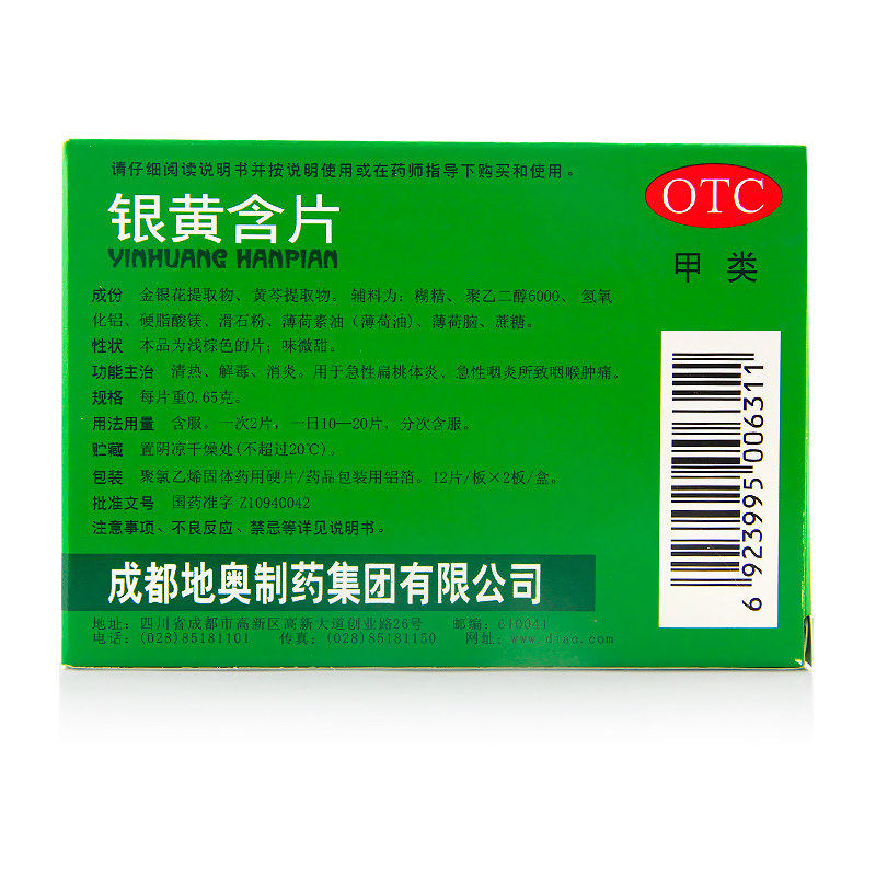 多盒更省】地奥24片咽炎银黄含片 时珍阁润祥大药房咽喉