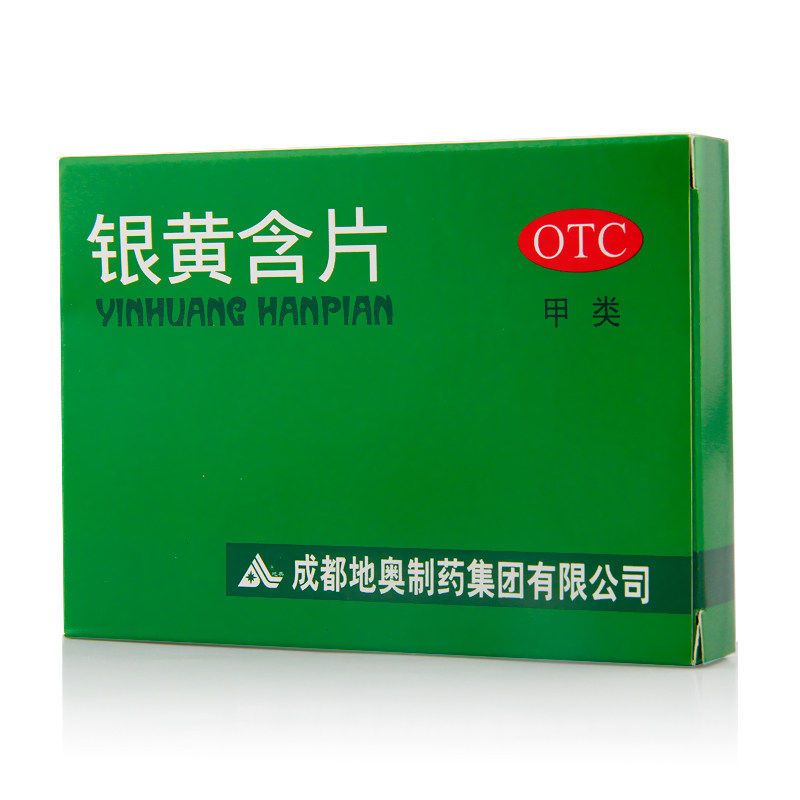 多盒更省】地奥24片咽炎银黄含片 时珍阁润祥大药房咽喉