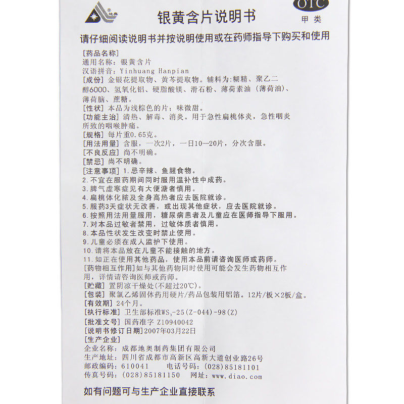 多盒更省】地奥24片咽炎银黄含片 时珍阁润祥大药房咽喉