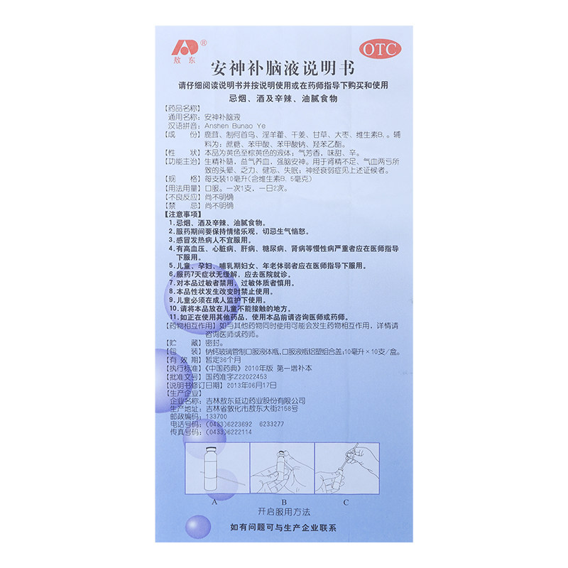 包邮】吉林敖东安神补脑液10ml*10支 失眠健忘 神经衰弱 肾精不足 - 图3