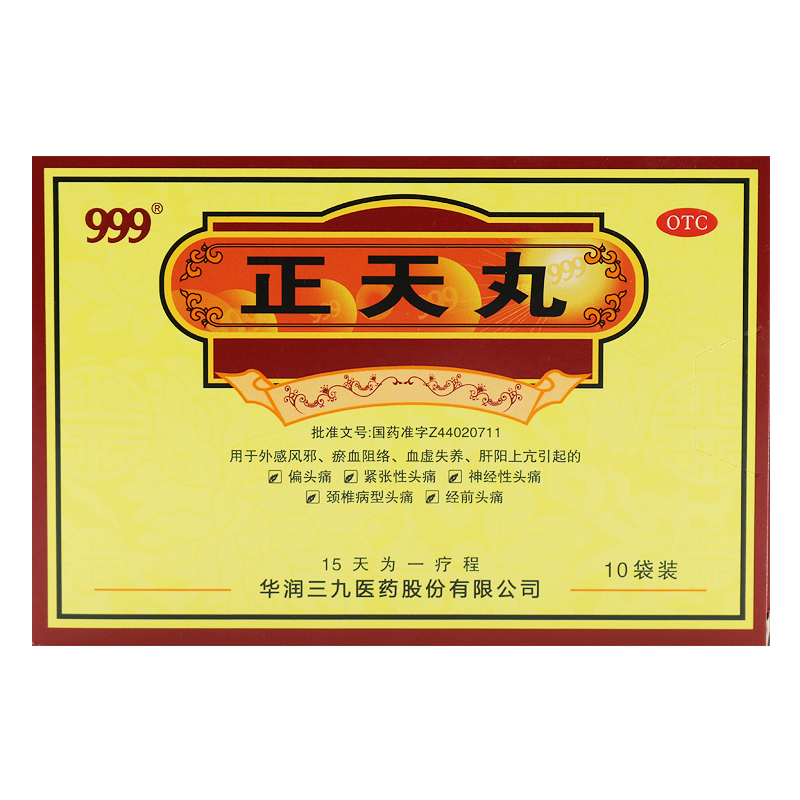 多盒省]三九999 10袋瘀血正天丸 时珍阁润祥大药房解热镇痛