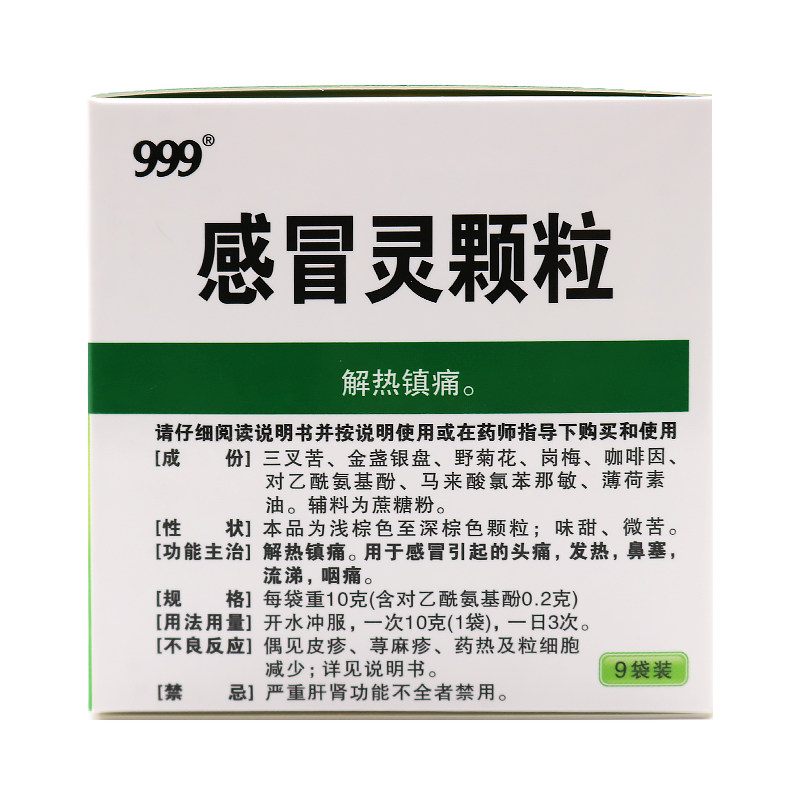 999三九感冒灵颗粒9袋感冒咽痛帽 时珍阁润祥大药房感冒咳嗽
