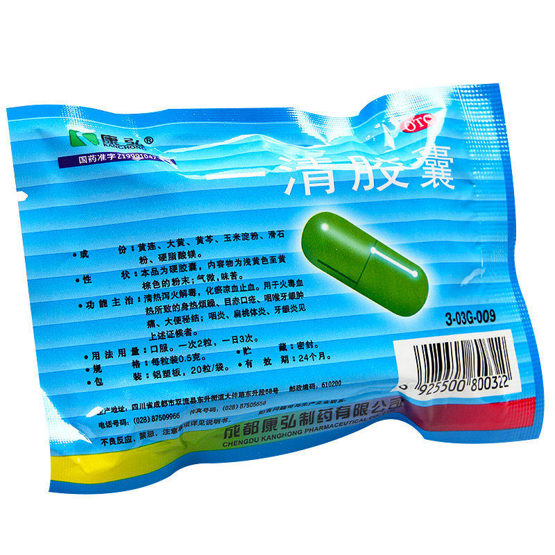 康弘20粒咽喉牙龈肿痛咽炎一清胶囊 时珍阁润祥大药房解热镇痛