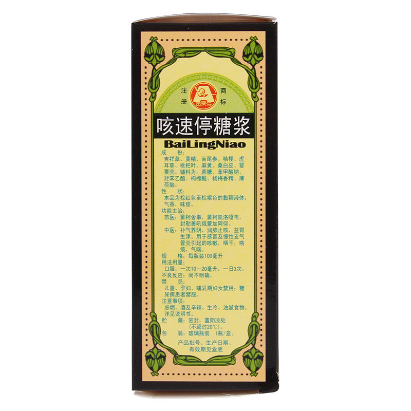 百灵鸟100ml咽干咳痰咳速停糖浆 时珍阁润祥大药房感冒咳嗽
