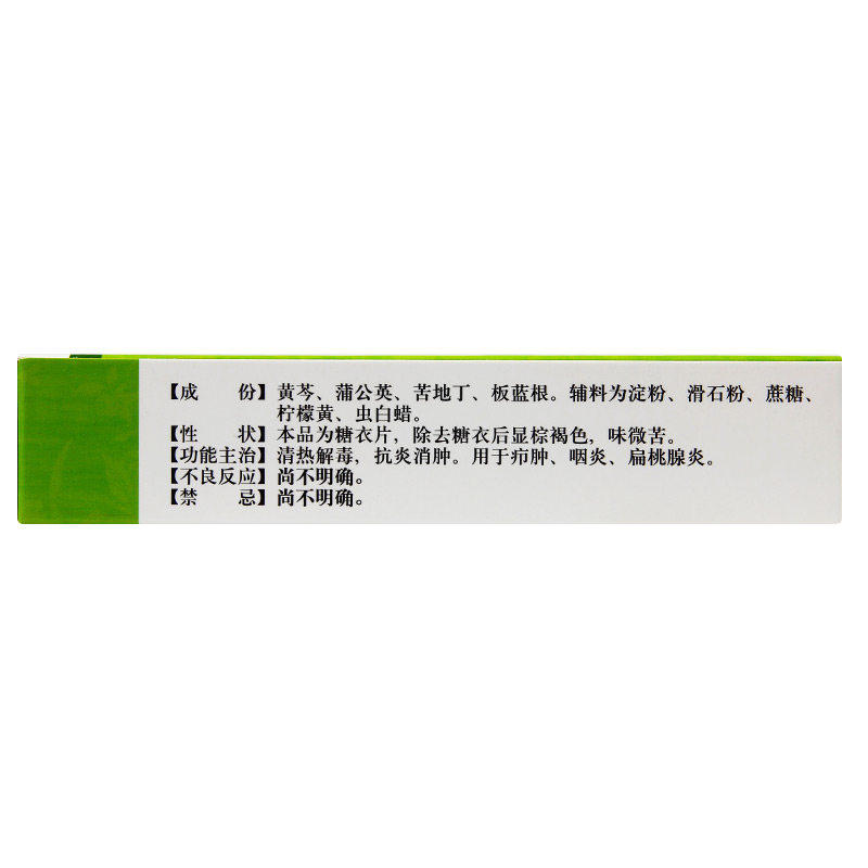 岷州蒲地蓝消炎片72片消炎片 时珍阁润祥大药房解热镇痛