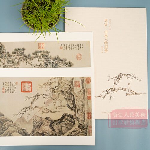 唐寅山水人物图册 甄选10帧明代绘画大师经典山水人物画作品集 单片装帧高清还原可临摹鉴赏可装饰收藏画册页出类艺术大家小品集 - 图0