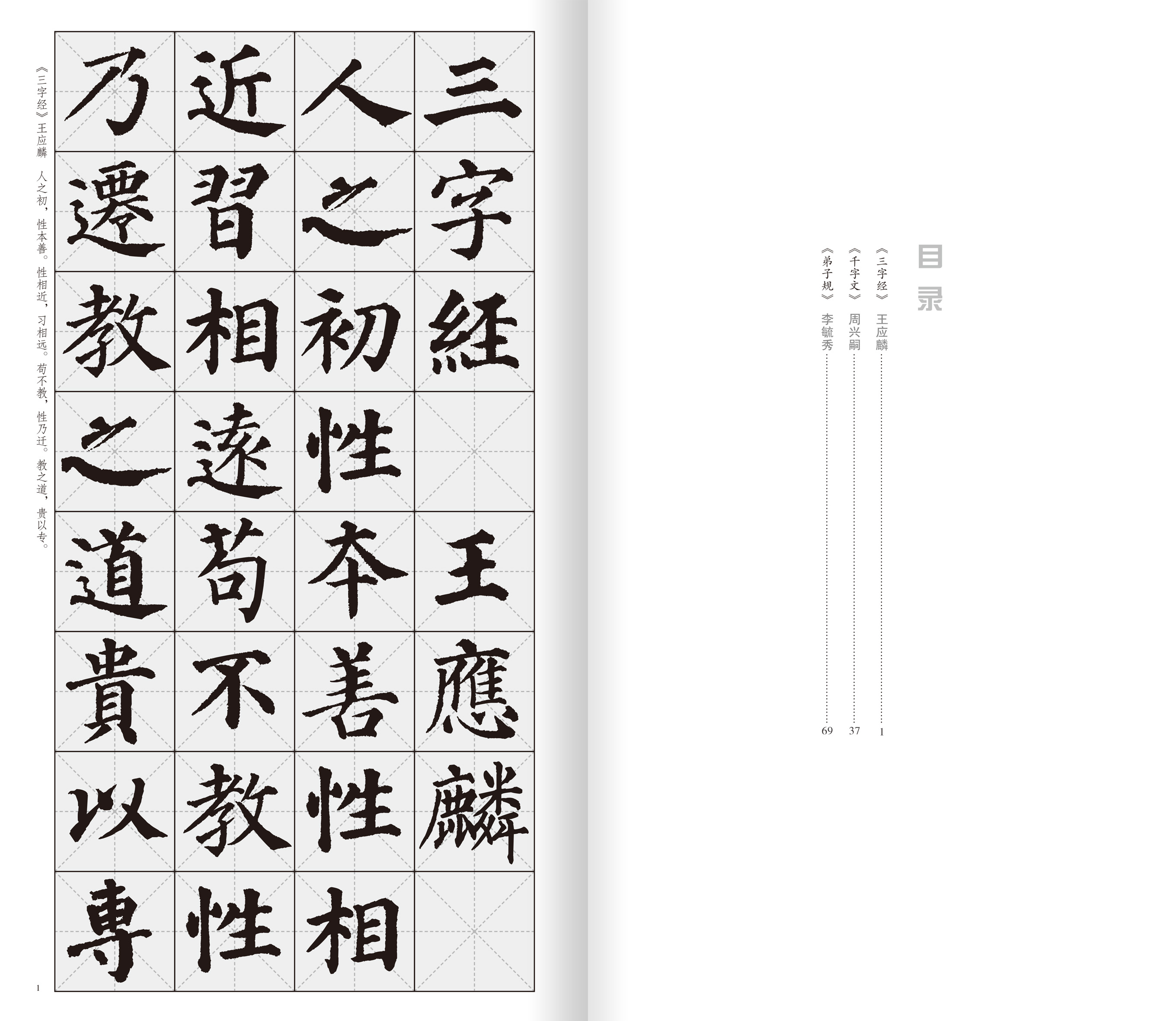 颜真卿楷书集字三字经千字文弟子规 中国历代经典碑帖毛笔书法集字 米字格临摹范本适合书法爱好者初学者临摹学习颜勤礼碑多宝塔碑 - 图0