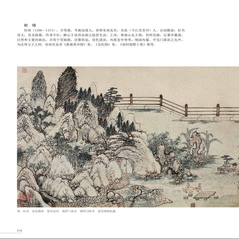 明代山水画长卷 精选40多名画家60余幅画册 沈周董其昌陈洪绶中国画入门临摹技法解析鉴赏 美术绘画范本画集历代名家长卷作品析览 - 图1