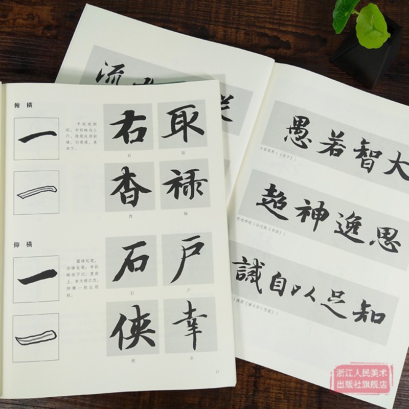 智永真书千字文解析+集字作品全2册智永楷书千字文字帖及其笔法结构技法教程+集字古诗对联古文毛笔楷书入门基础训练临摹教材书-图1