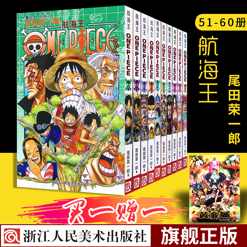 海贼王全套漫画书51-60册 52-53-54-55-56-57-58-59尾田荣一郎路飞巴乔ONE PIECE航海王漫画书全集正版畅销书日本热血动漫书籍-图0