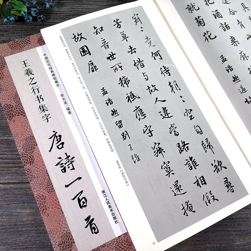 王羲之行书集字唐诗宋词一百首全2册 王羲之行书经典碑帖古诗词对联作品集临摹教程行书毛笔书法字帖王羲之兰亭序圣教序行书古诗,淘宝优惠券,粉丝福利购,淘宝优惠卷