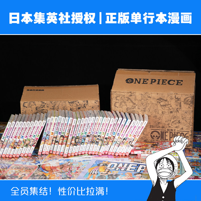 【旗舰正版】海贼王漫画全套1-102-105册 航海王漫画全集中文珍藏版生命卡图鉴东海篇路飞ONE PIECE日本动画漫小说周边图书籍浙美