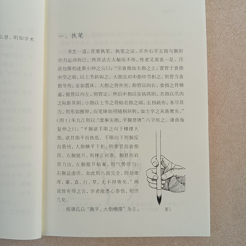 书法阐微 民国时期书法基本理论著作冯汉著 书法爱好者的入门读物毛笔字技法教程讲解细致深入浅出从小处着眼可操作性强书艺文志 - 图3