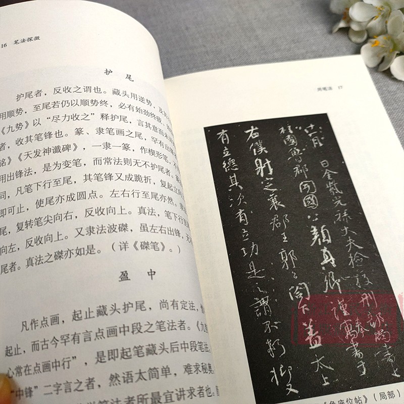 艺文志笔法探微书法毛笔字入门教程笔画偏旁/书法技法分析毛笔的常识/行书楷书入门基础训练解析/笔法与汉字结构分析徐谦著-图1