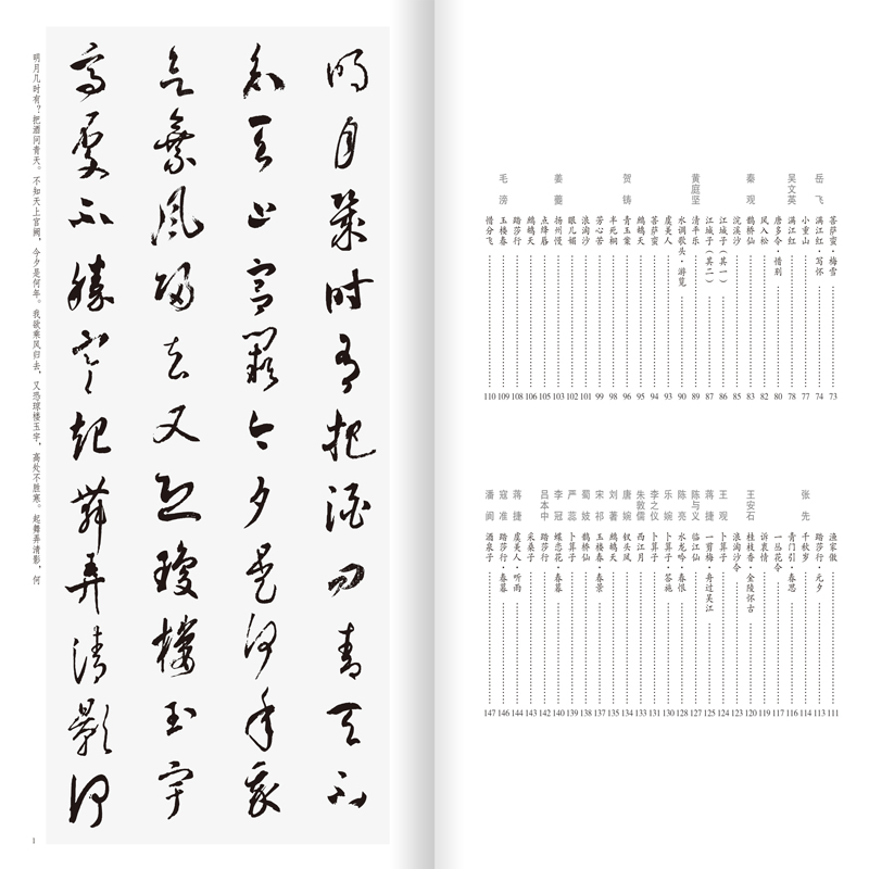 经典法帖草书集字宋词一百首收录经典草书碑帖集字古诗词作品集临摹教程孙过庭书谱怀素自叙帖等草书毛笔书法字帖书法集字正版-图0