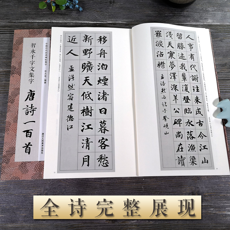 【旗舰正版】智永千字文集字合集 唐诗+宋词100首+春联对联120幅+古文名篇名言 毛笔书法临摹字帖 智永楷书千字文集字古诗词作品集,淘宝优惠券,粉丝福利购,淘宝优惠卷